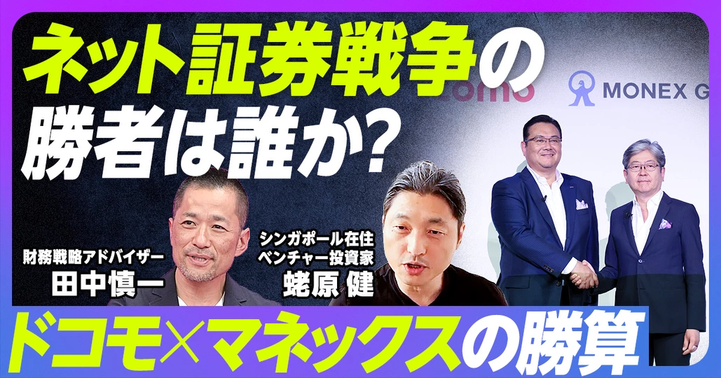 ネット証券戦争の勝者は誰か：前編